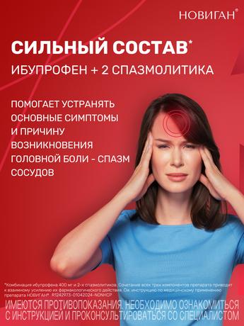 Фото Новиган, таблетки покрыт. плен. об., 10 шт.