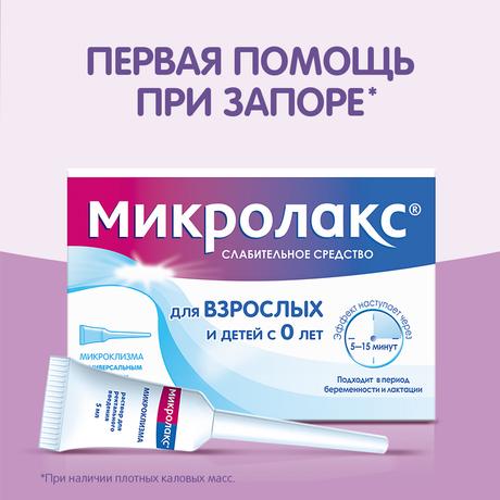 Фото Микролакс, раствор для ректального введения (микроклизмы) 5 мл, 12 шт.