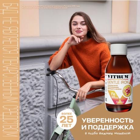 Фото Витрум Легкодоступное железо сироп, флакон с мерным стаканом 120 мл, 1 шт.