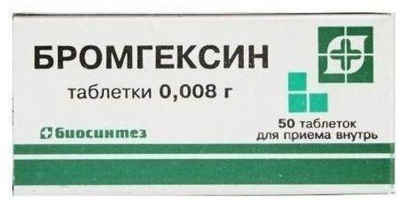 Фото Бромгексин, таблетки 8 мг (Биосинтез), 50 шт.