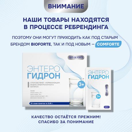 Фото Энтерогидрон MultiForte регидратационный комплекс, порошок саше 9,45 г, 20 шт.