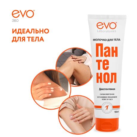 Фото EVO Пантенол, молочко для тела, туба 150 мл, 1 шт.