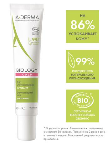 Фото A-Derma Biology флюид дерматологический успокаивающий, смягчающий для хрупкой кожи, 40 мл