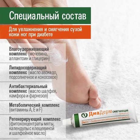 Фото ДиаДерм, крем смягчающий для ног, 75 мл