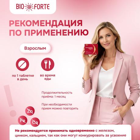 Фото Хрома Пиколинат BioForte, таблетки 250 мкг, 50 шт.
