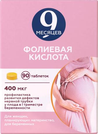 Фото 9 месяцев Фолиевая кислота, таблетки покрыт. плен. об. 0.4 мг, 90 шт.