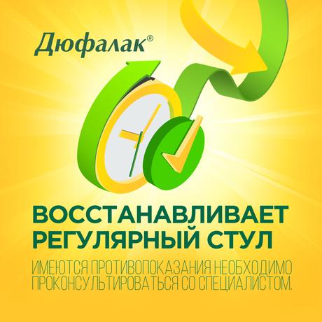 Фото Слабительное Дюфалак, сироп в пакетиках 15 мл, 10 шт.
