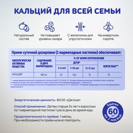 Фото Кальций BioForte, пастилки мармеладные жевательные (малина), 60 шт