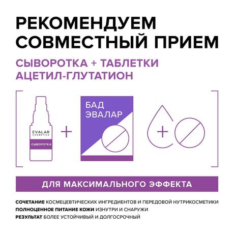 Фото Ацетил-Глутатион, сыворотка для лица, 30 мл