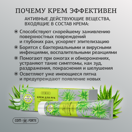 Фото Крем для рук питательный ComForte, с экстрактом алоэ вера, 50 мл
