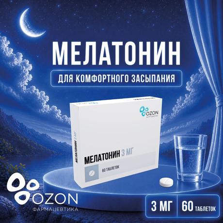 Фото Мелатонин таблетки, покрытые пленочной оболочкой 3 мг, 60 шт.