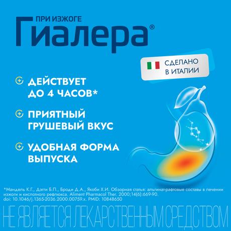 Фото Гиалера, стик-пакеты 15 мл, 6 шт.