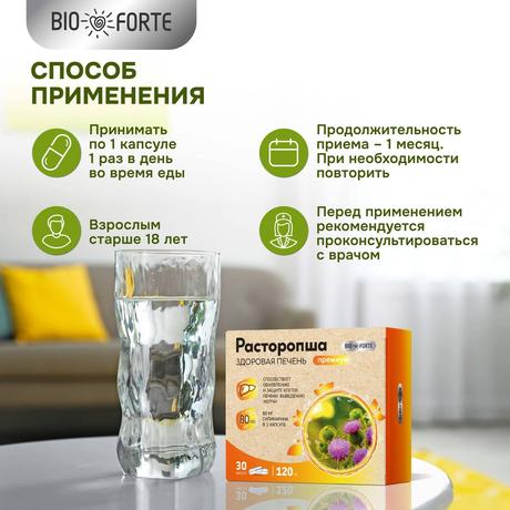 Фото Расторопша BioForte, капсулы 120 мг, 30 шт.