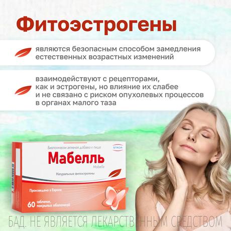 Фото Мабелль, таблетки покрыт. плен. об. массой 875 мг, 60 шт.