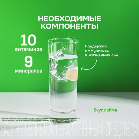 Фото Витрум Иммунактив шипучий, таблетки 3.8 г, 20 шт.