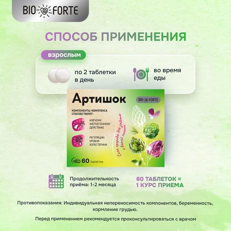 Фото Артишок BioForte, таблетки, 50 шт.