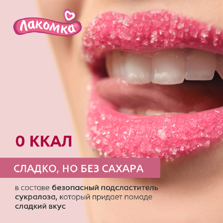 Фото Лакомка, помада гигиеническая Малиновое мороженое, 2,8 г