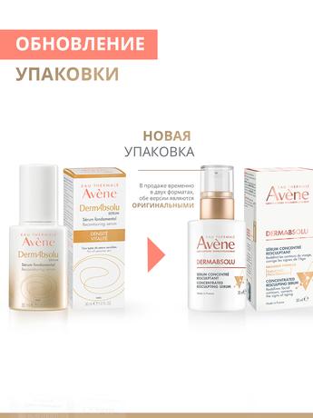 Фото Avene DermAbsolu, сыворотка для лица питательная 30 мл