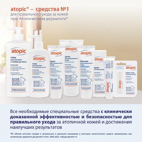 Фото Atopic, крем-стик успокаивающий 4,9 мл