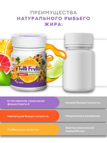 Фото Тутти Фрутти Омега-3, капсулы жевательные 500 мг, 45 шт.