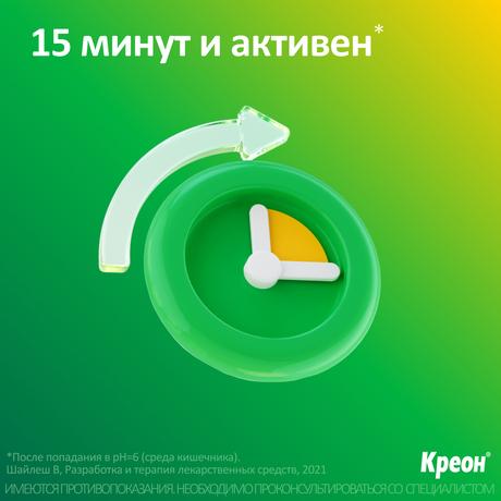 Фото Креон 25 000, капсулы 25000 ЕД, 20 шт.