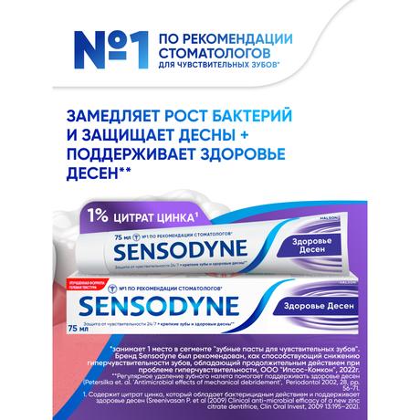 Фото Зубная паста Sensodyne Чувствительность Зубов и Здоровье Десен для защиты от чувствительности зубов и борьбы с кровоточивостью десен, 75 мл.