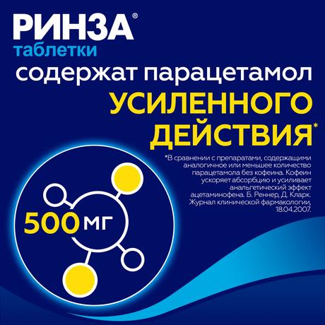 Фото Ринза, таблетки, 20 шт.