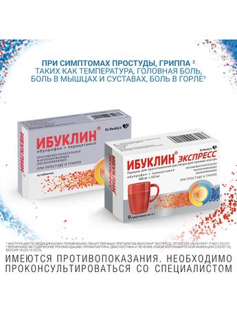 Фото Ибуклин Экспресс, порошок 400 мг +325 мг, пакетики 5 г, 9 шт.