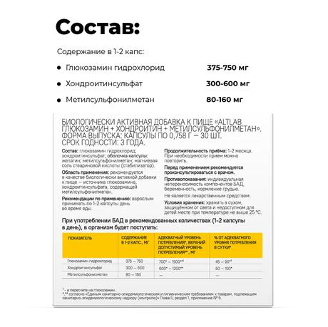 Фото Глюкозамин Хондроитин МСМ BioForte, капсулы, 30 шт.