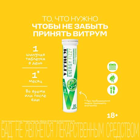 Фото Витрум Энерджи шипучий, таблетки 3.8 г, 20 шт.