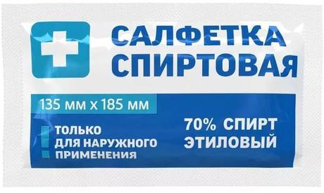 Фото Салфетка спиртовая антисептическая для инъекций 135 мм х 185 мм, 10 шт.