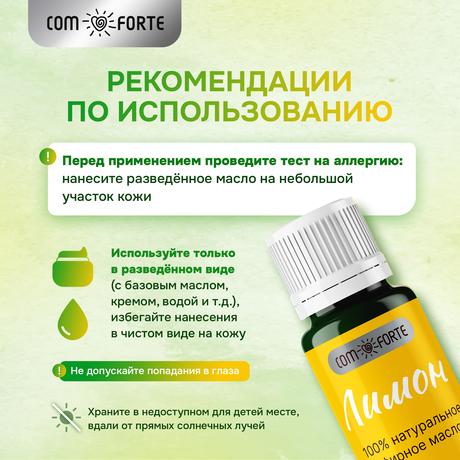 Фото ComForte масло эфирное Лимон, флакон 10 мл