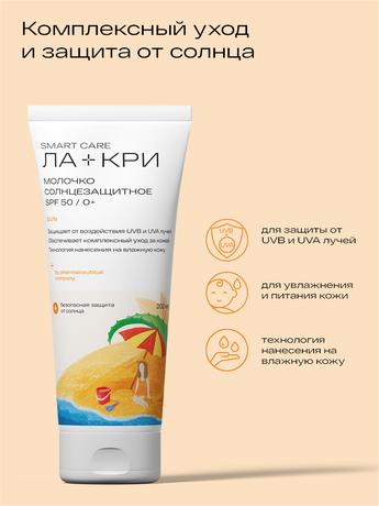 Фото Ла-кри молочко солнцезащитное SPF 50 200 мл, 1 шт.
