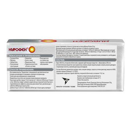 Фото Нурофен, таблетки покрытые пленочной оболочкой 200 мг, 48 шт.