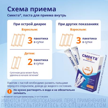 Фото Смекта, паста для приёма внутрь 3 г,  8 шт.