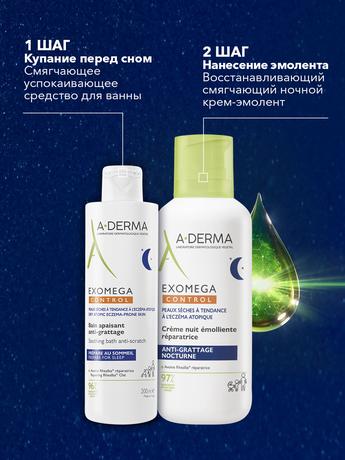 Фото A-Derma Exomega Control, крем-эмолент восстанавливающий смягчающий ночной, 400 мл