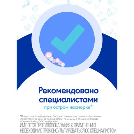 Фото Отривин Бэби аспиратор назальный детский со сменными одноразовыми насадками, 1 шт+3 насадки