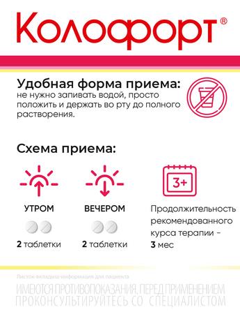 Фото Колофорт, таблетки для рассасывания, 100 шт.