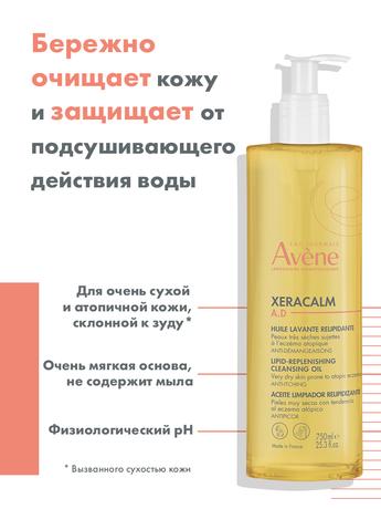 Фото Avene XeraCalm A.D, масло очищающее липидовосполняющее, 750 мл