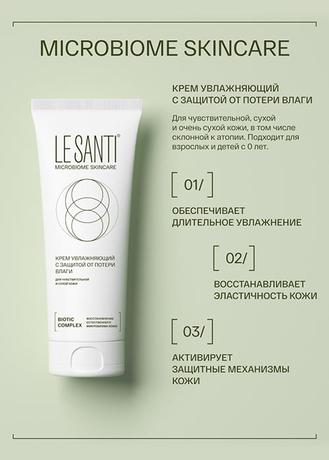Фото Le Santi, крем для лица и тела увлажняющий с защитой от потери влаги, 75 мл