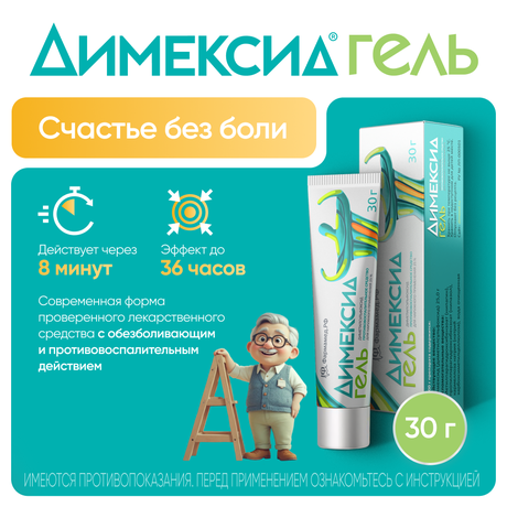 Фото Димексид 25%, гель 30 г, 1 шт.