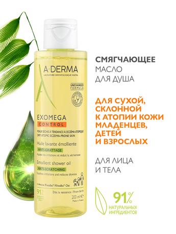 Фото A-DERMA EXOMEGA CONTROL (А-Дерма Экзомега) Смягчающее масло для душа 200 мл