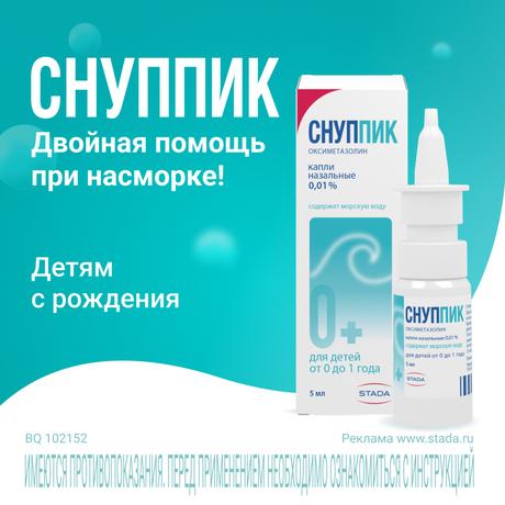 Фото Снуппик, капли назальные 0,01%, 5 мл