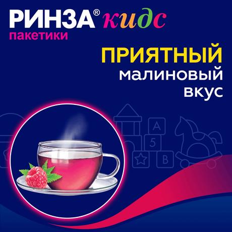 Фото Ринза® Кидс, порошок для приг. р-ра для внутреннего прим. (малиновый), саше 3 г, 10 шт.