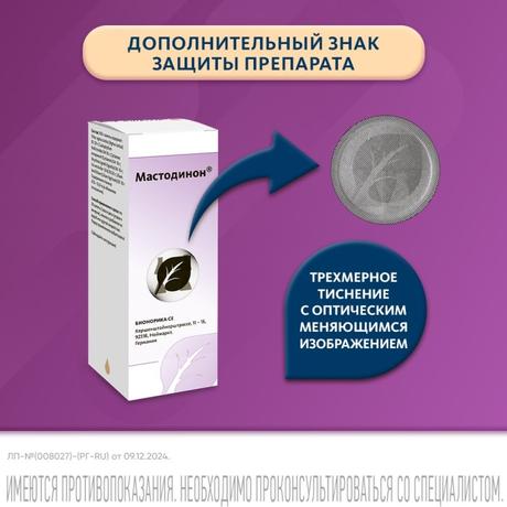 Фото Мастодинон, капли 100 мл, 1 шт.