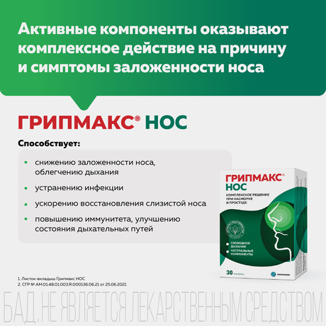 Фото Грипмакс Нос, таблетки покрыт. плен. об., 30 шт.