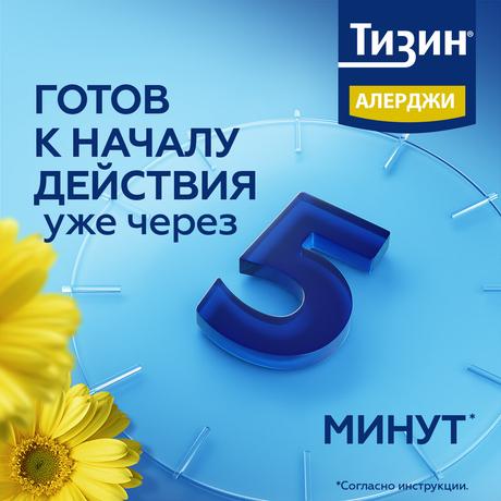 Фото Тизин Алерджи, спрей назальный дозированный, 50мкг/доза, (100 доз), флакон 10 мл, 1 шт.