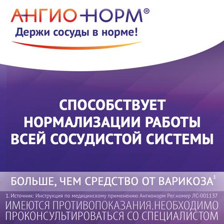 Фото АнгиоНорм, таблетки покрыт. плен. об. 100 мг, 100 шт.