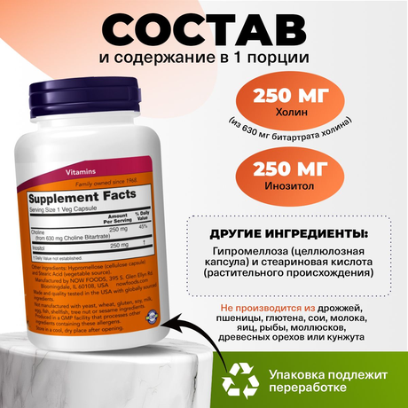 Фото Now Холин + Инозитол 500 мг, капсулы массой 1139 мг, 100 шт.