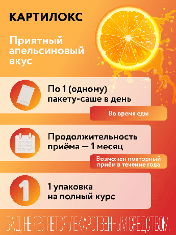 Фото Картилокс, порошок, саше-пакет, 30 шт.